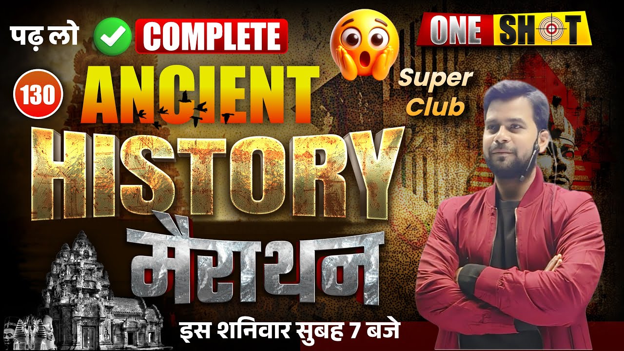 🔥सम्पूर्ण प्राचीन इतिहास एक ही Video में | Ancient History पढ़ लो अभी नहीं तो कभी नहीं |A Chandra sir