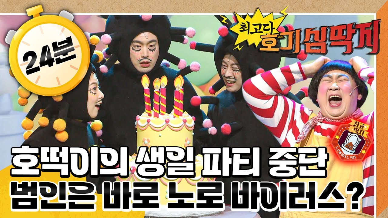 친구들이 토하고 설사해요! 겨울에 특히 조심해! 🦠 ｜불청객 노로 바이러스 🦪｜최고다! 호기심 딱지｜[EBS놀이터]