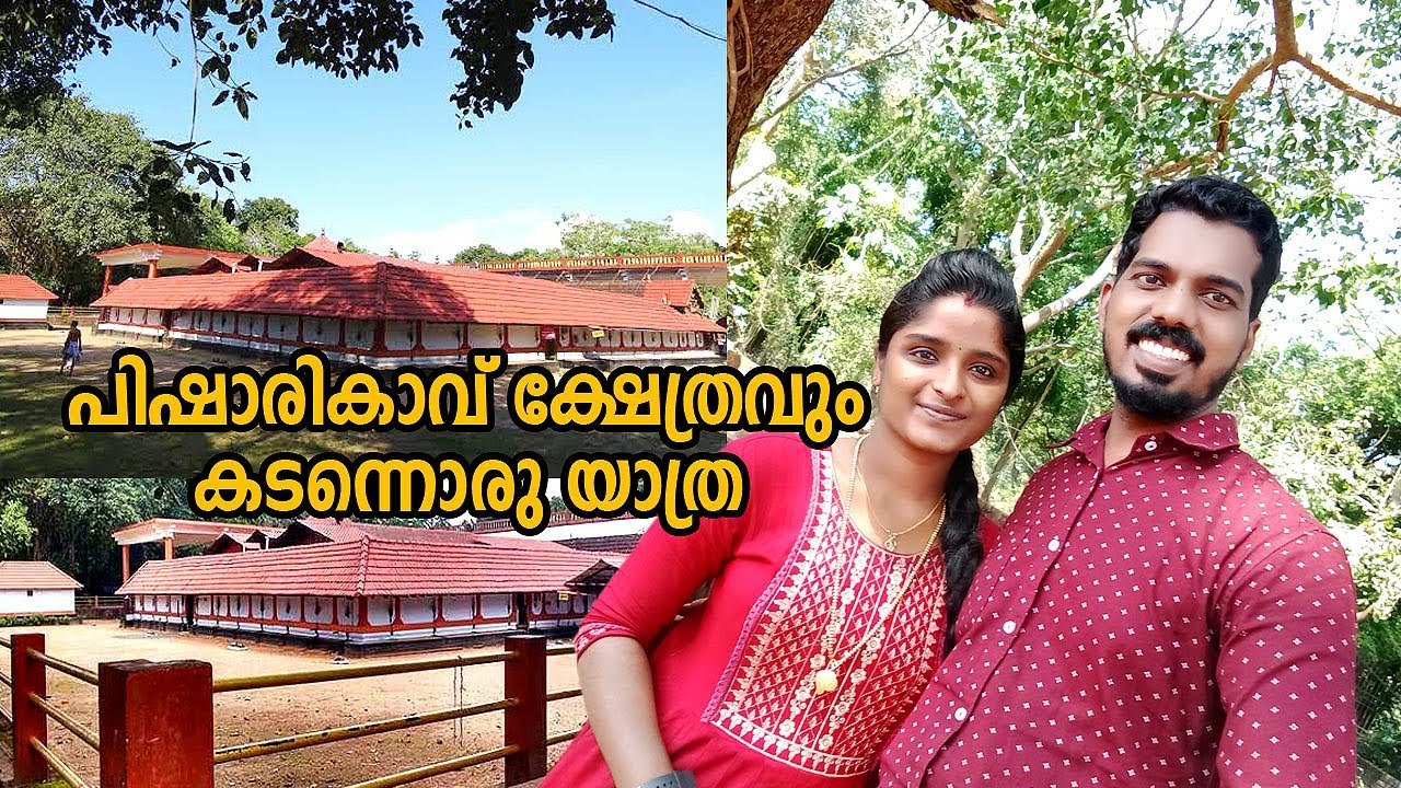 a sunday trip | പിശാരിക്കാവ് ക്ഷേത്രം വഴിയൊരു യാത്ര | pisharikkav kshethram | bike trip