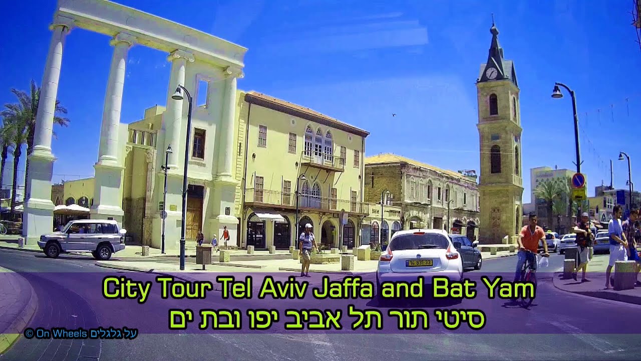City Tour Tel Aviv Jaffa and Bat Yam Israel tourism סיטי תור תל אביב יפו ובת ים