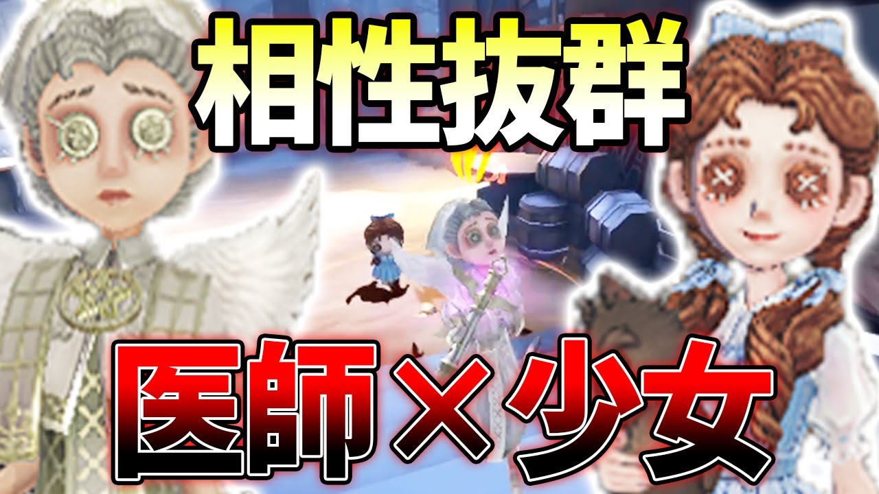【第五人格】医師と少女の組み合わせが強すぎる… 2人で5台分チェイス達成できた試合【IdentityV】