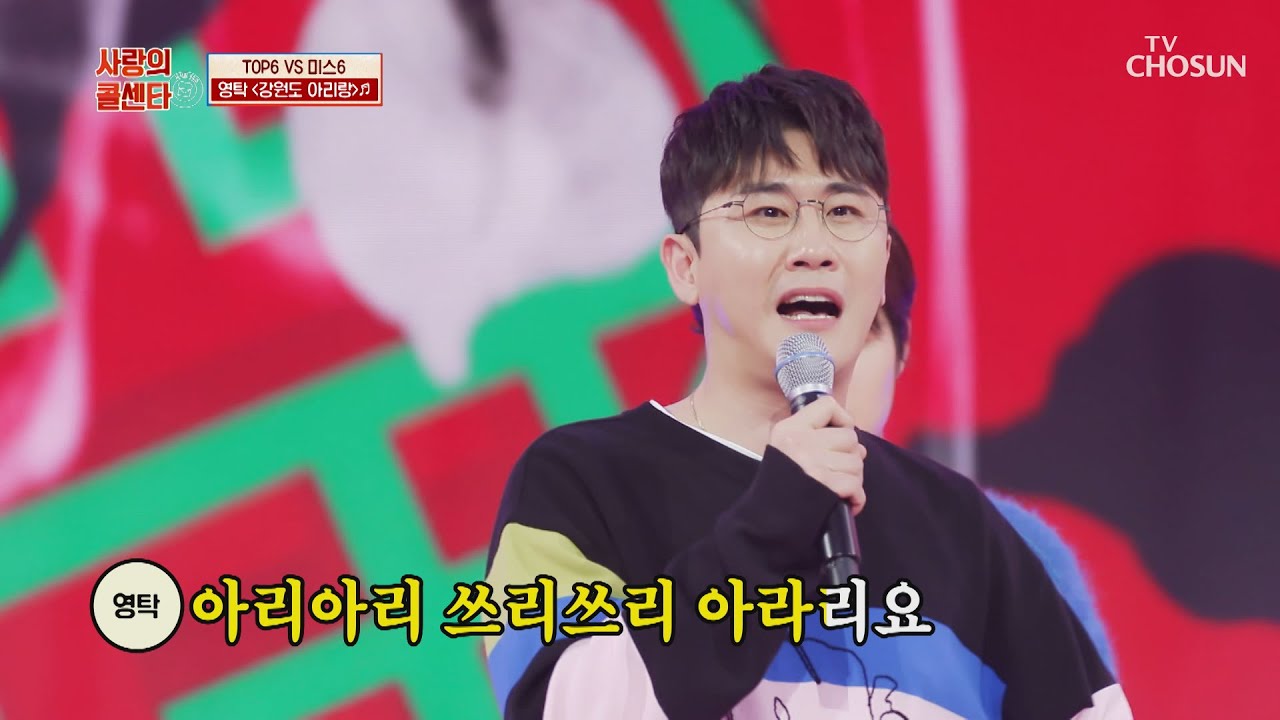 ‘강원도 아리랑’♪ 에헤라디야~ 축제 한 마당이로다~🙌 TV CHOSUN 210326 방송  | [신청곡을 불러드립니다-사랑의 콜센타]  48회 | TV조선