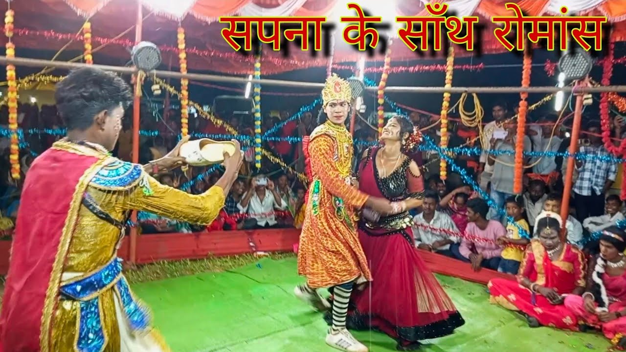 सपना के साँथ रोमांस// Romantic Moment//Simabari Natak Video