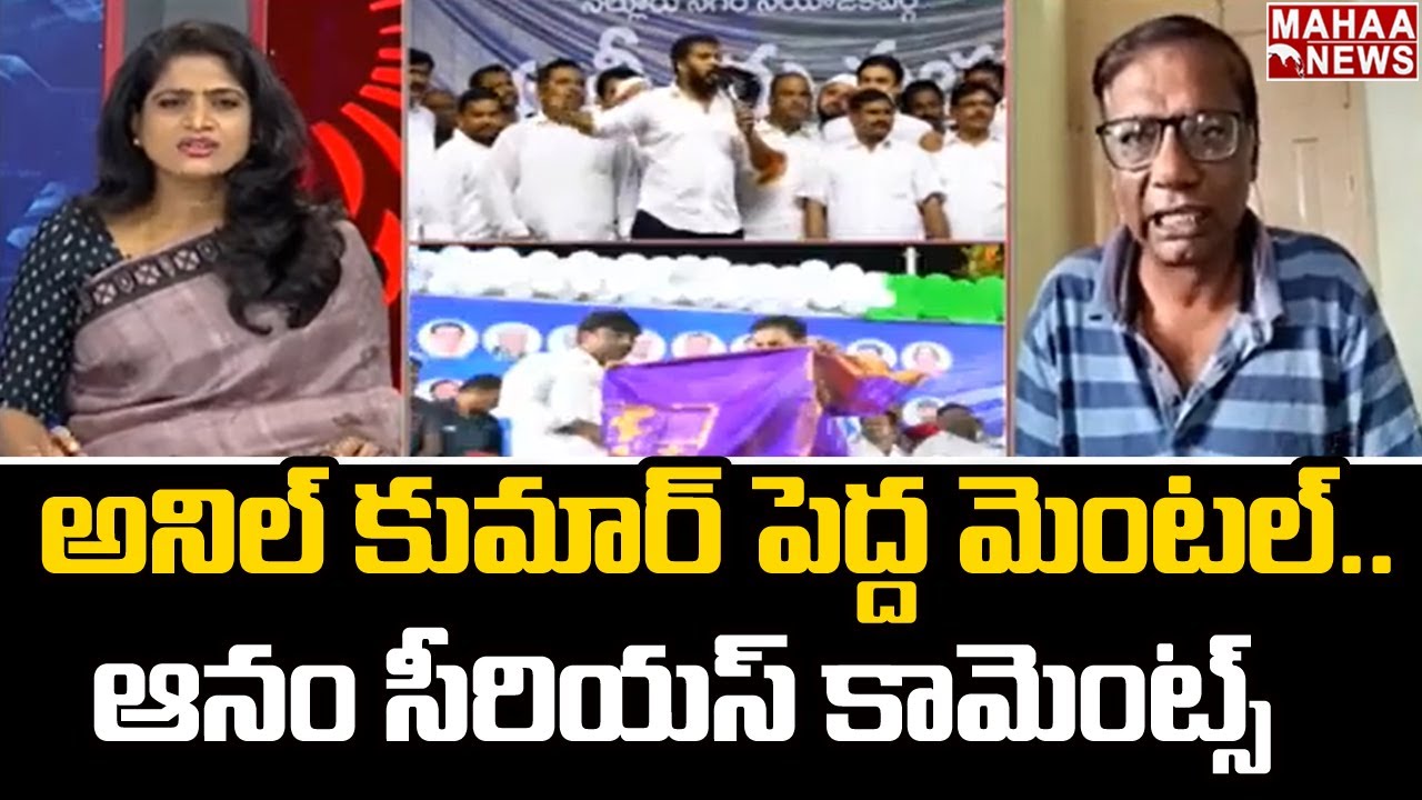 TDP Anam Venkata Ramana Reddy Satirical Comments On Anil Kumar Yadav | Mahaa Lakshmi | Mahaa News