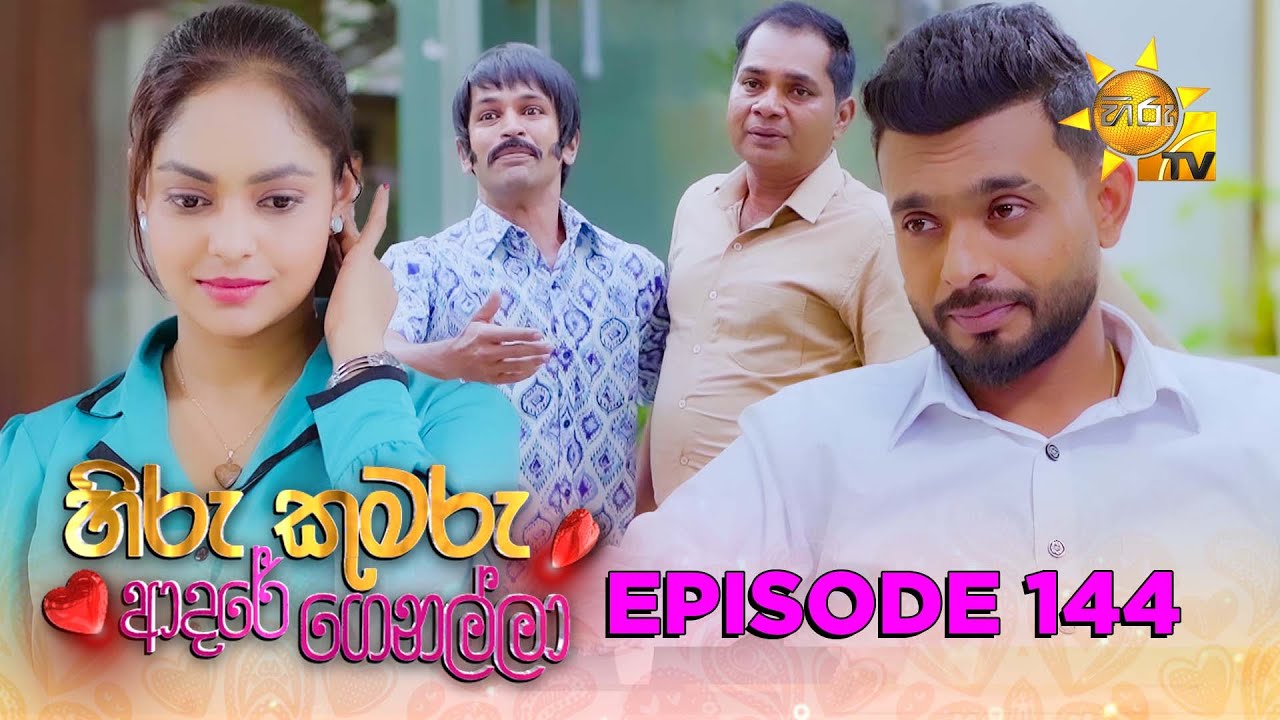 Hiru Kumaru Adare Genalla - හිරු කුමරු ආදරේ ගෙනල්ලා | Episode 144 | 2026-01-29 | Hiru TV