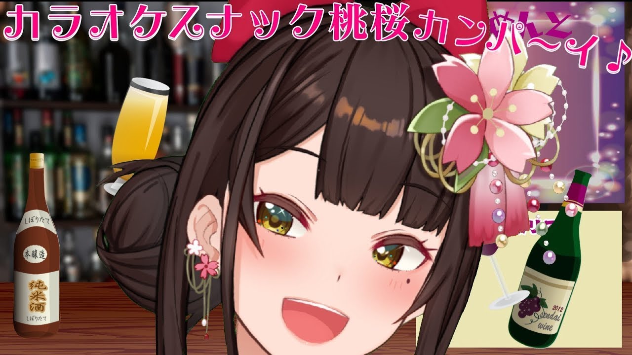 【歌枠/雑談】カラオケスナック桃桜_singing stream【酵穣桃桜】