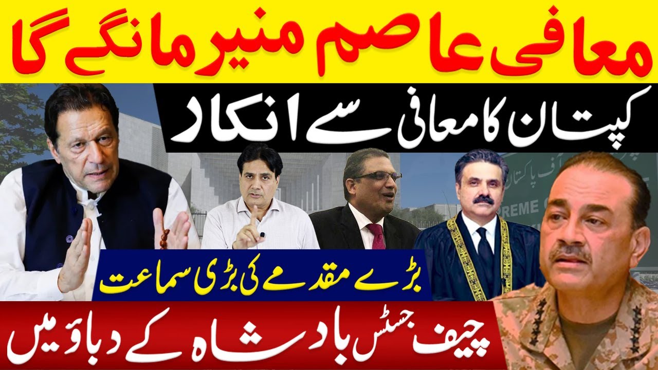Imran Khan Refuses to Apologize | “Will Asim Munir Apologize | Major Hearing in a Major Case”
