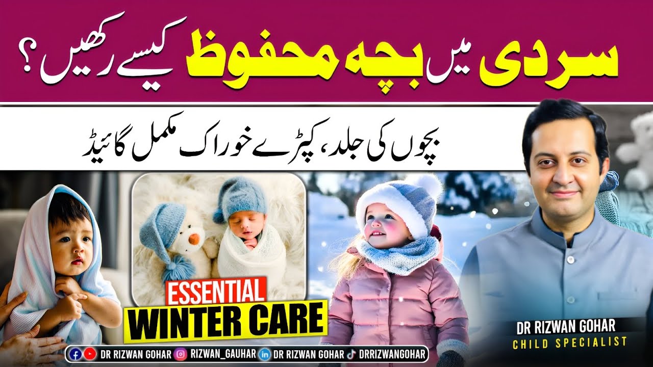 How to Keep Your Child Safe in Winters | Authentic Medical Tips #Wintercare #babies