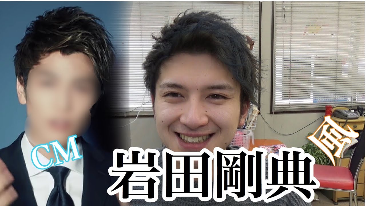 『CM』岩田剛典　風　ヘアセット