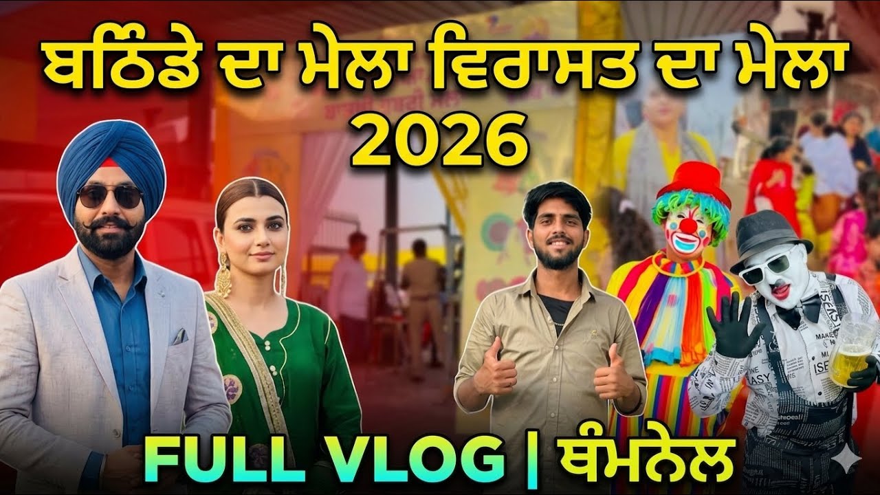 Virasat Mela Bathinda 2026 full vlog enjoy #Virasatmela #vlog #mela2026 