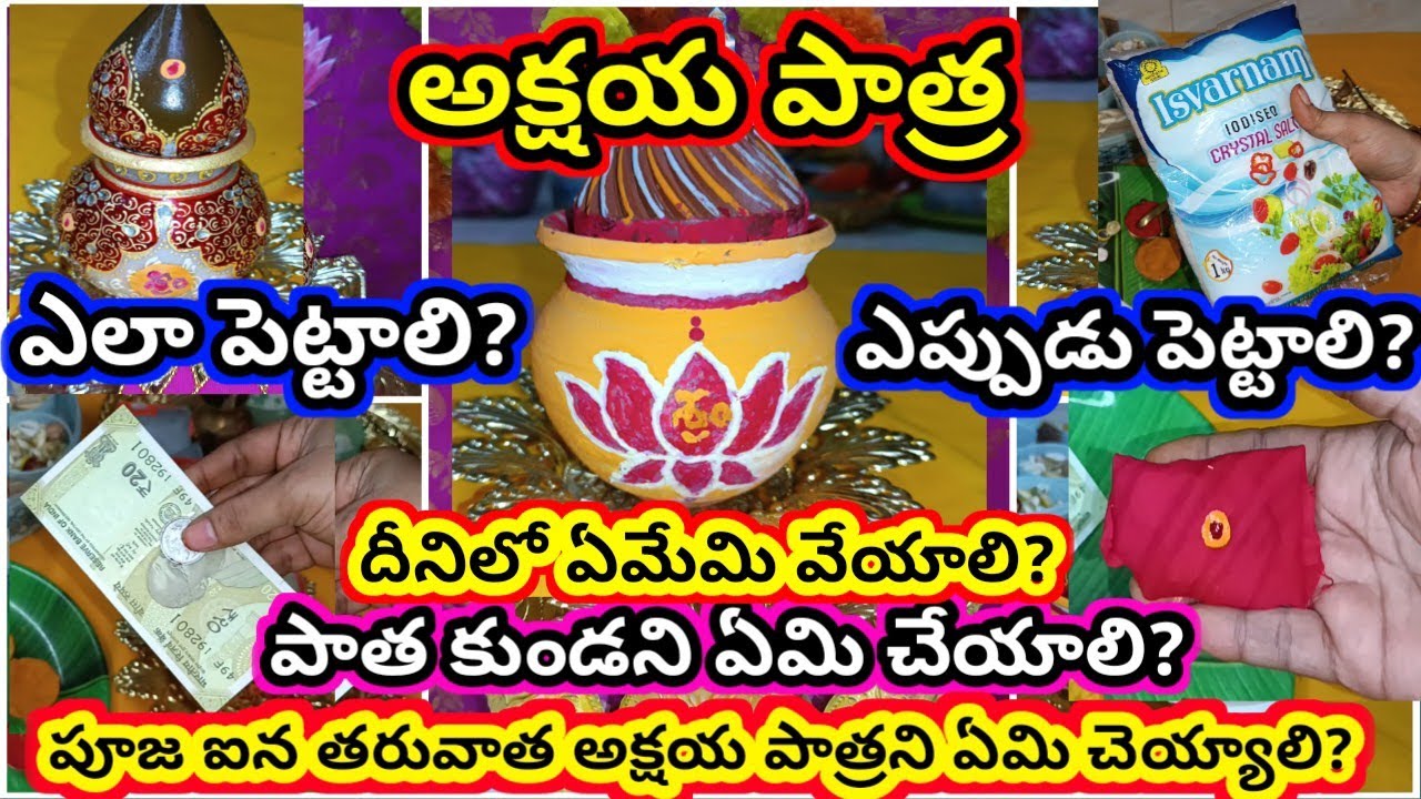 Akshay Patra Ela pettali | akshya Patra pooja vidhanam | akshya trutiya pooja vidhanam