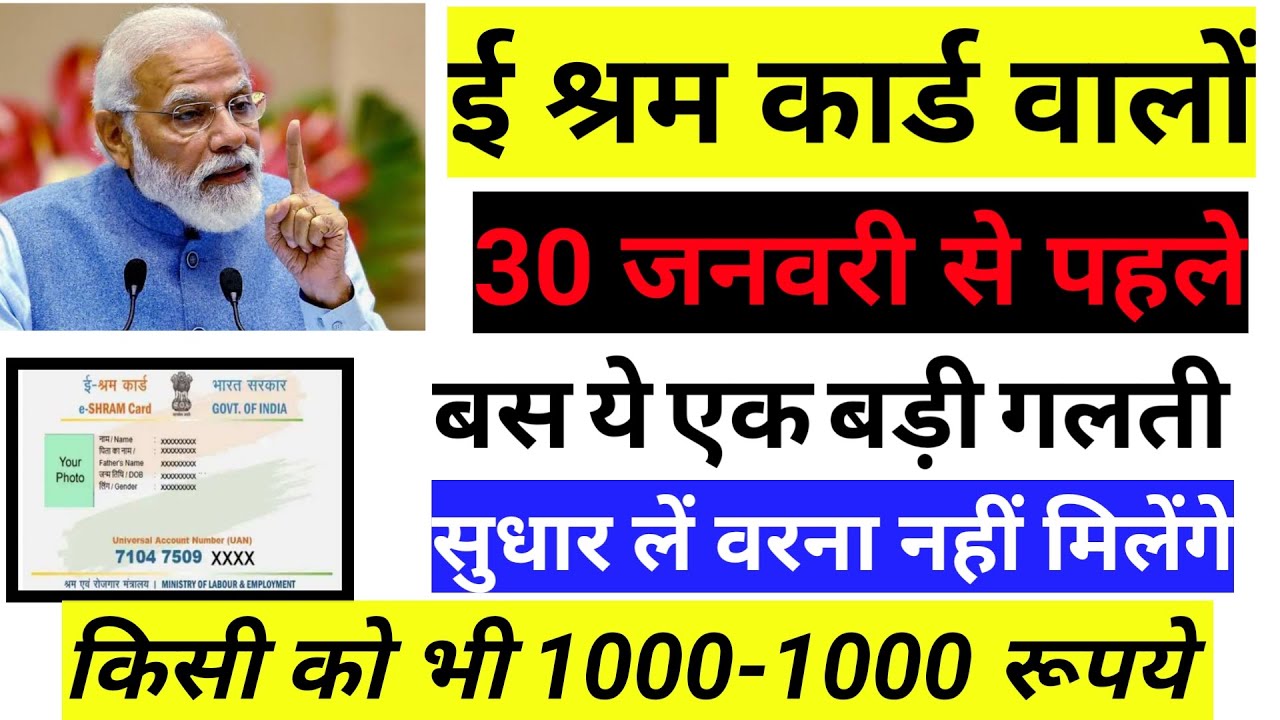 eshrm card big update / eshrm card benifit /eshrm card Labh / eSharm card best video