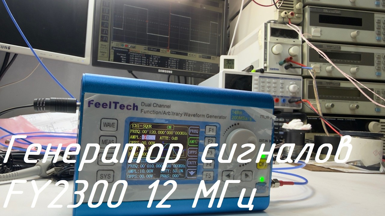 Обзор генератора сигналов FeelTech FY2300 до 12 МГц.