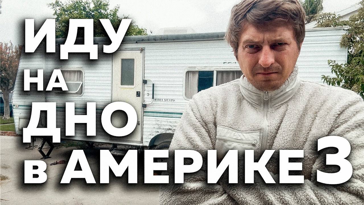 НЕ ЕДЬ в АМЕРИКУ! Иммиграция в США 2024