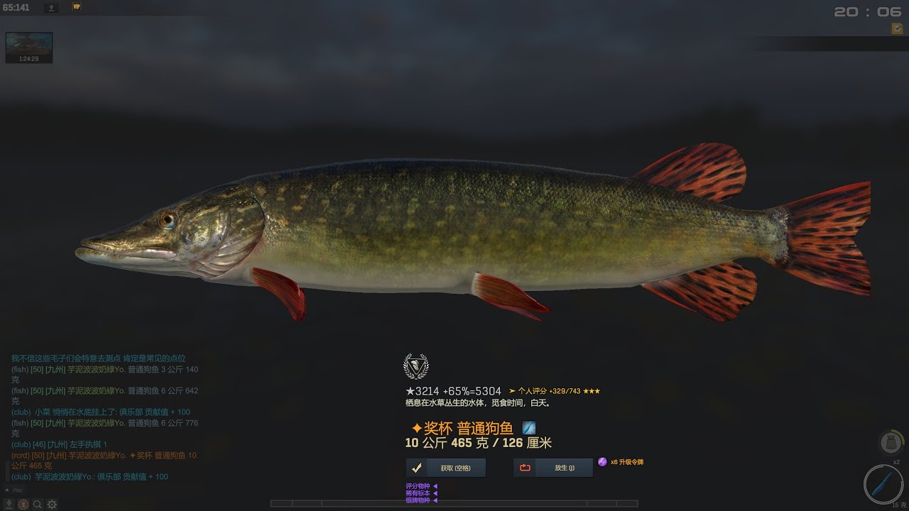 Fisher Online - 20 : France - 常見狗魚Grass Pike