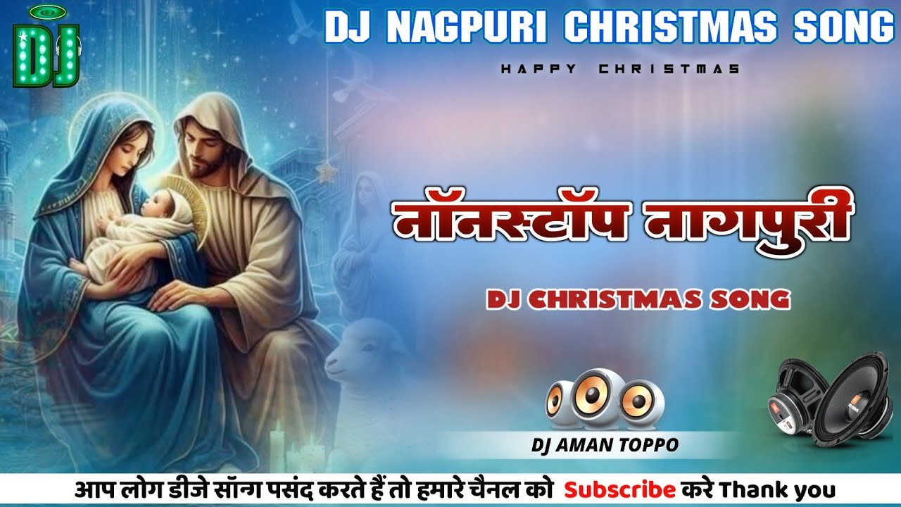 Nagpuri Nonstop DJ Christmas Remix New Nagpuri Nonstop Dj Christmas Song 2026 DJ Remix🎄Dj Aman