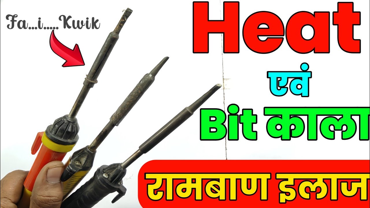 सही से Heat ना होना एवं Bit बार-बार काला हो जाना 💯% Tension Fix 💥 || How To Clean Solding iron bit