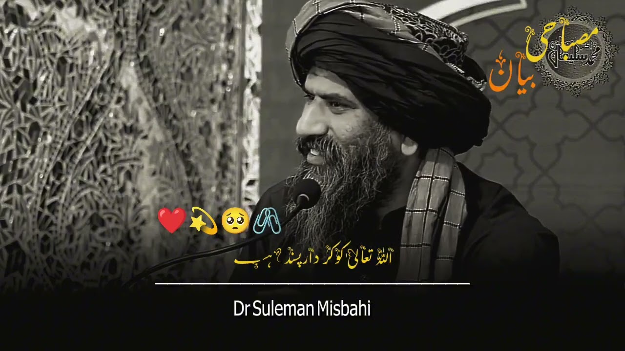  Dr Suleman Misbahi 🥀 Sahab ✨💕Dr suleman misbahi sahab ka byan, dr hafiz suleman misbahi,   #bayan 