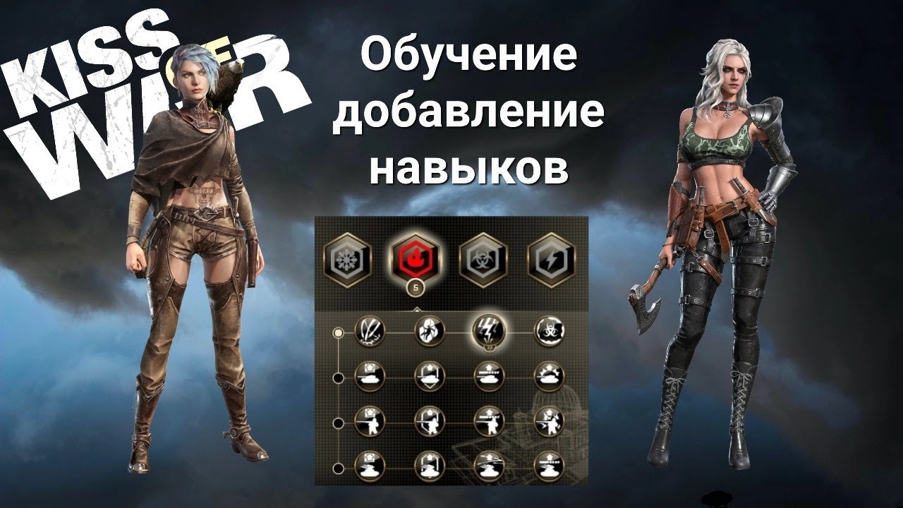 Kiss of War - Добавление навыков после 20 уровня подготовки!