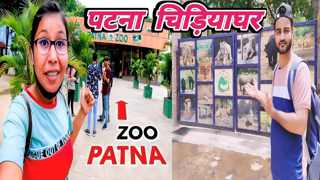 Patna Zoo | पटना चिड़ियाघर | Sanjay Gandhi Biological Park | Patna Zoo House