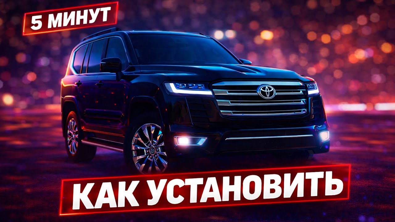 КАК УСТАНОВИТЬ МАШИНУ В GTA 5 / МОД НА МАШИНУ В ГТА 5 / Toyota Land Cruiser 300