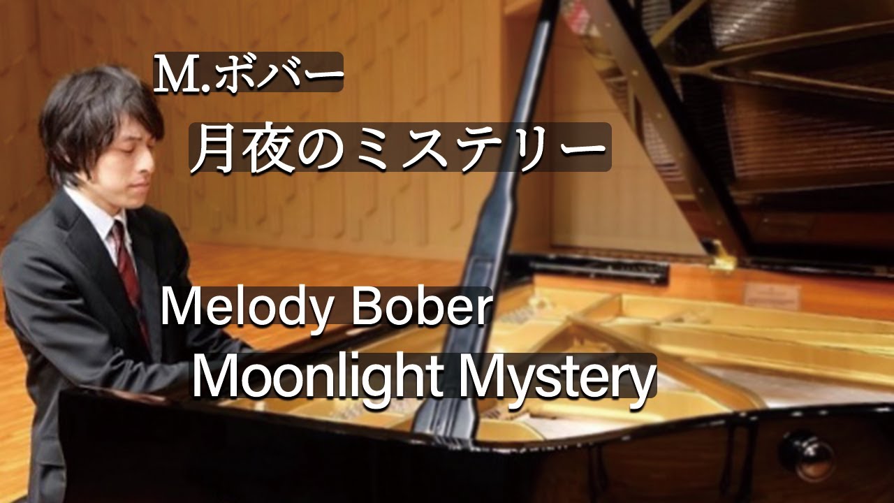 Melody Bober : Moonlight Mystery / M.ボバー：月夜のミステリー