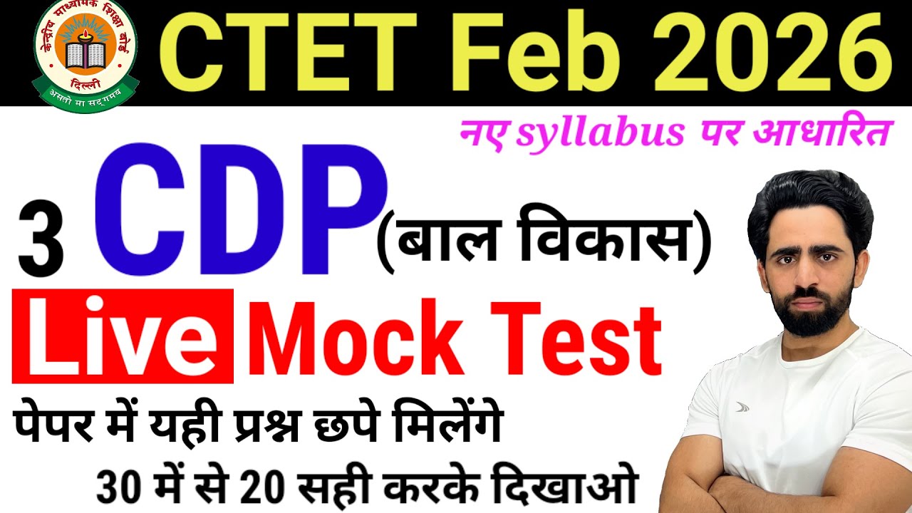 CTET Mock Test 2026 | CDP Top | CTET Previous Year Question Paper | CTET Question Paper 2024 2025