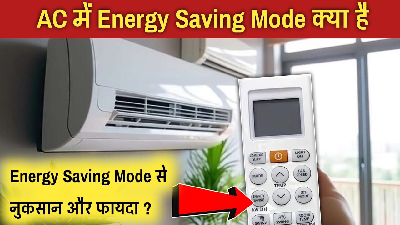 What Is Energy Saving Mode In AC | How To Save Electricity | AC