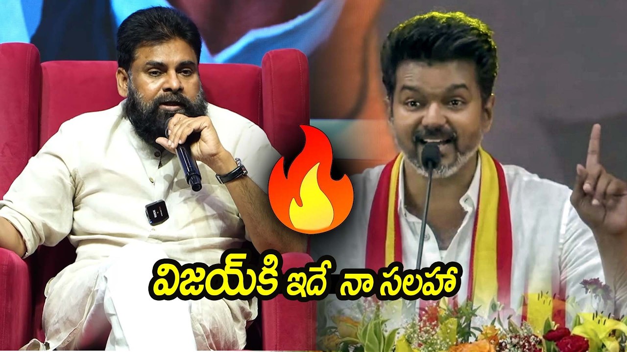 Pawan Kalyan Suggestion To Vijay Thalapathy After TVK Victory in Tamil Nadu | JMedia Trends
