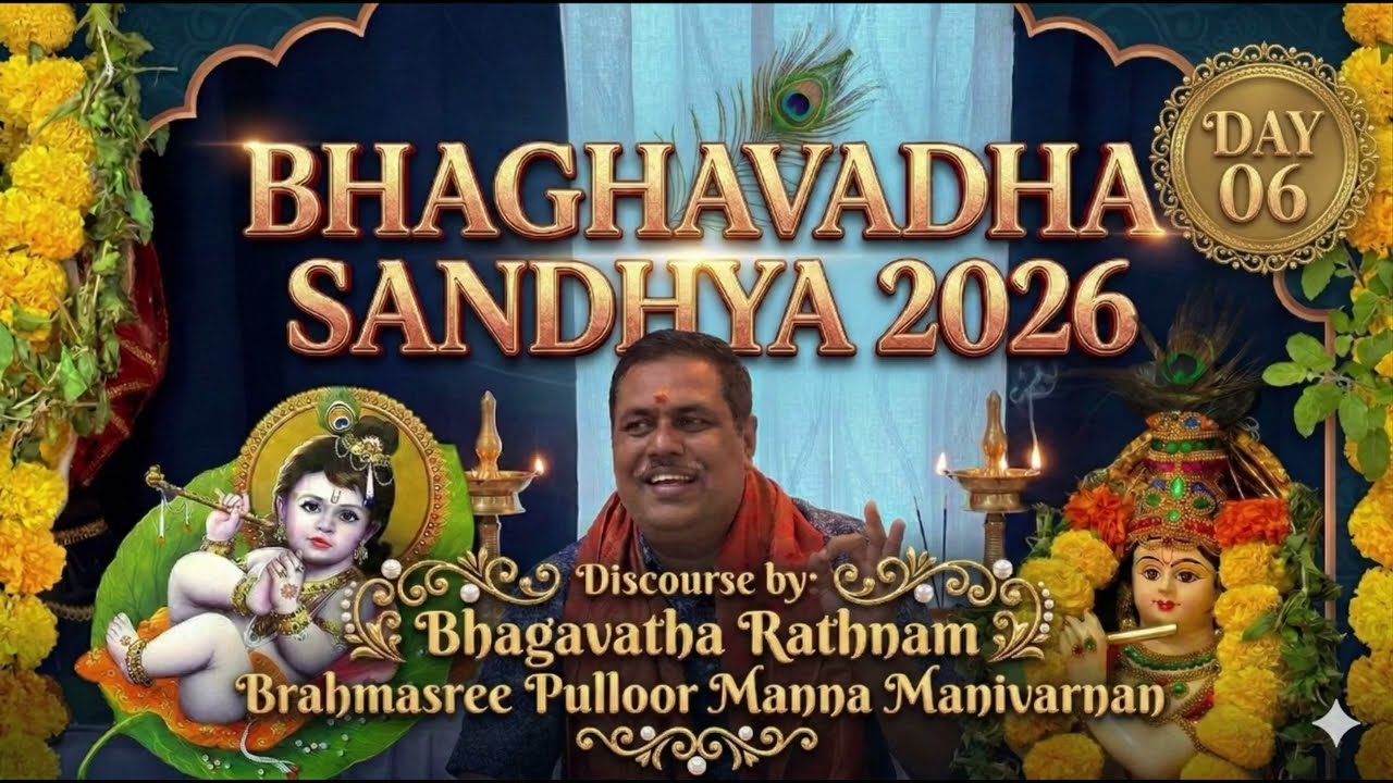 DAY 06-Bhaghavatha Sandya 2026 - Bhagavatha Rathnam Brahmasree Pulloor Manna Manivarnan Namboothiri