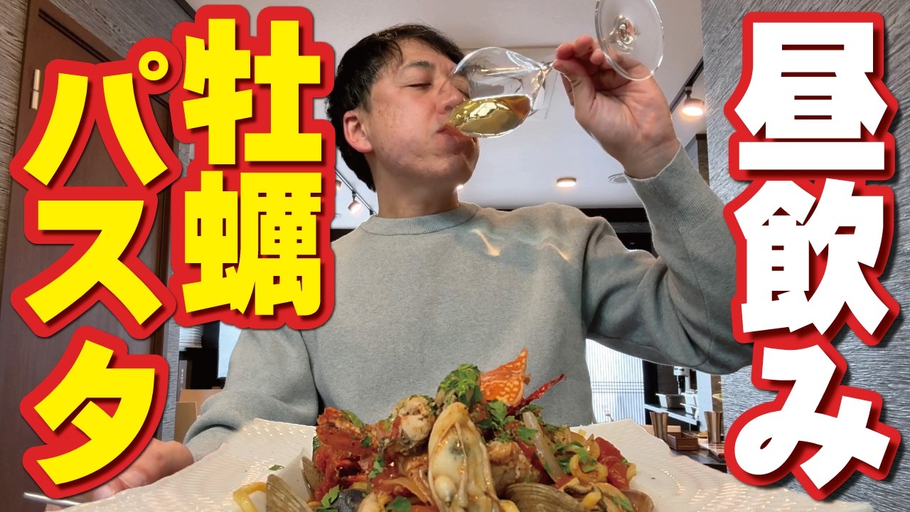 【オヤジの昼飲み】牡蠣マシ生パスタで昼ビール昼ワイン！ペスカパッソ（塩尻市）