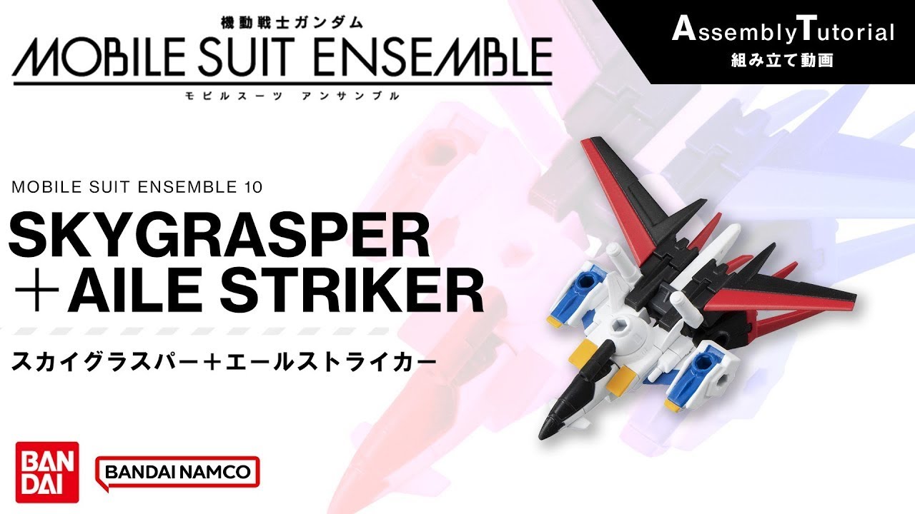 MOBILE SUIT ENSEMBLE 10【Assembly Tutorial】SKYGRASPER＋AILE STRIKER