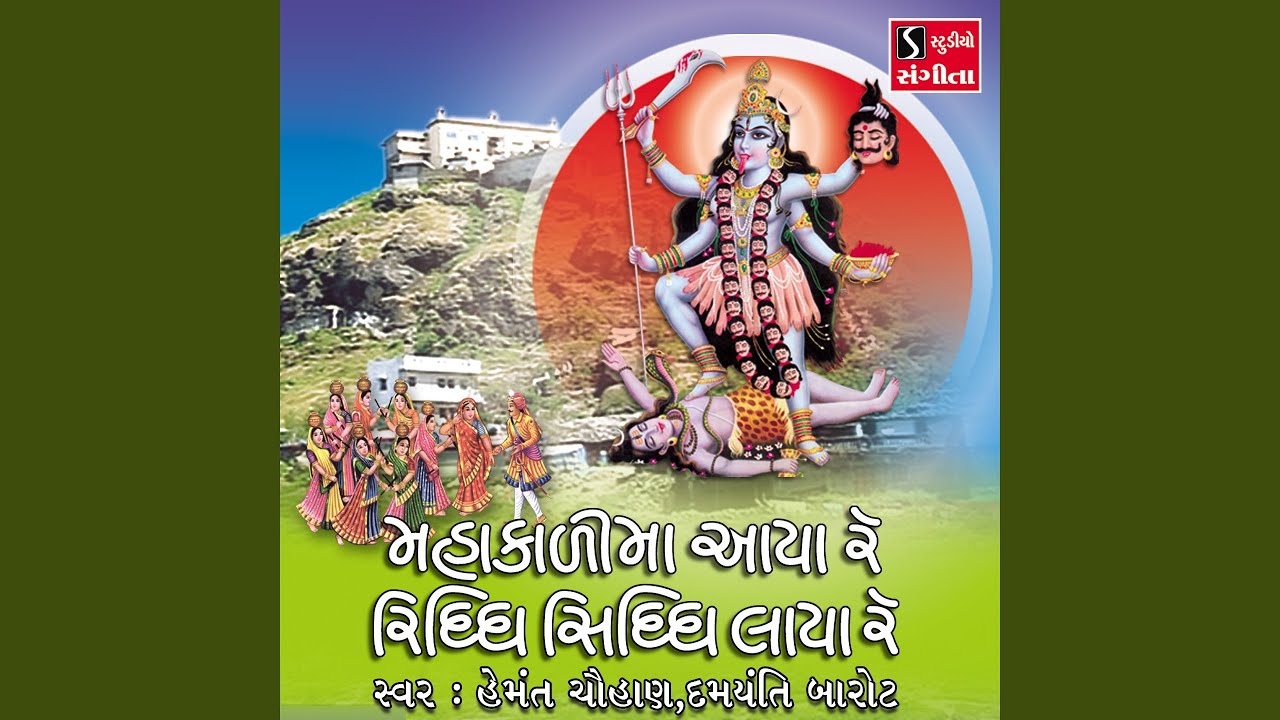 Mahakali Maa Aaya Riddhi Siddhi Laya