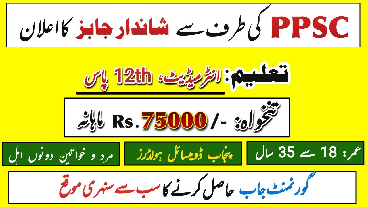 PPSC New Jobs 2025 | Junior Clerk Jobs 2025 | Latest PPSC Jobs 2025