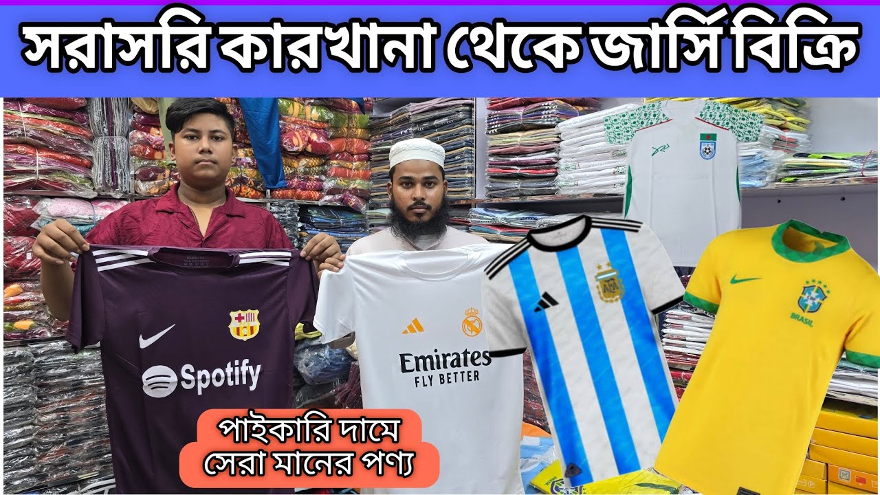 ২০২৫ সালে কারখানা থেকে ফুটবল খেলার জার্সি (গোপন সন্ধান ) #jersey #2025 