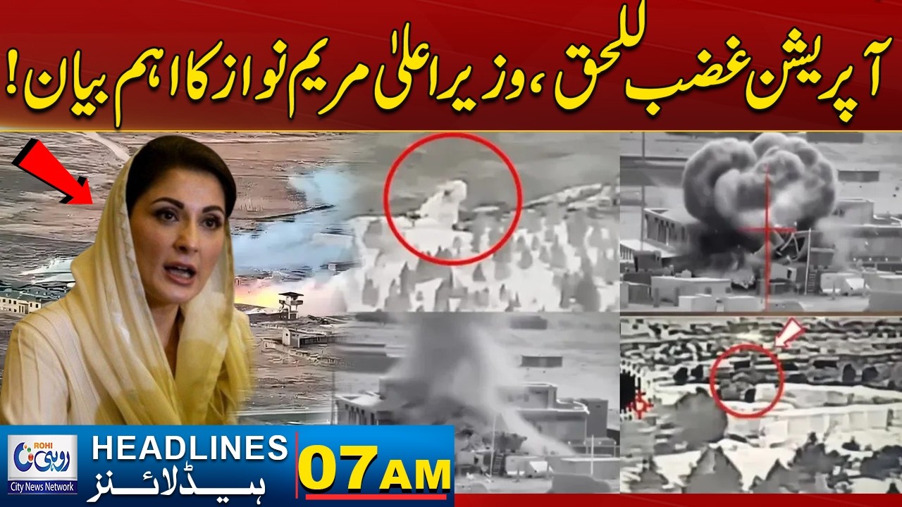Important Statement of Chief Minister Maryam Nawaz | 07 AM News Headlines l 28 Feb 2026 l Rohi