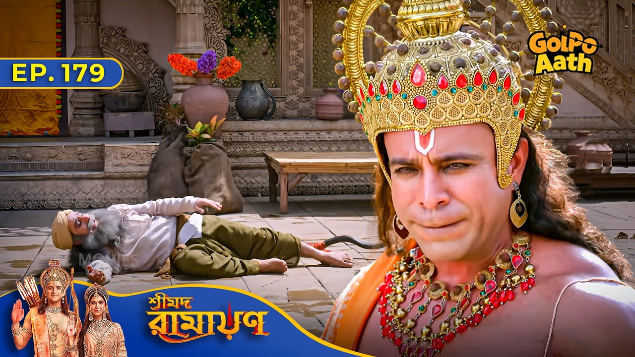 Shri Hanuman কি পারবে তার নির্দোষতা প্রমাণ করতে? | Episode - 179 | Shrimad Ramayan | শ্রীমদ রামায়ণ