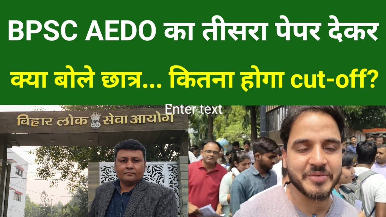 BPSC AEDO का तीसरा पेपर देकर क्या बोले छात्र... कितना होगा cut-off?