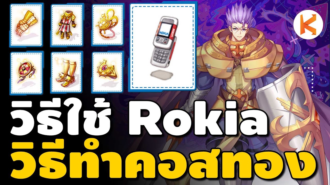 วิธีทำชาโดว์ทอง Golden Shadow โทรศัพท์ Rokia ใช้ยังไง | Ro Classic GGT