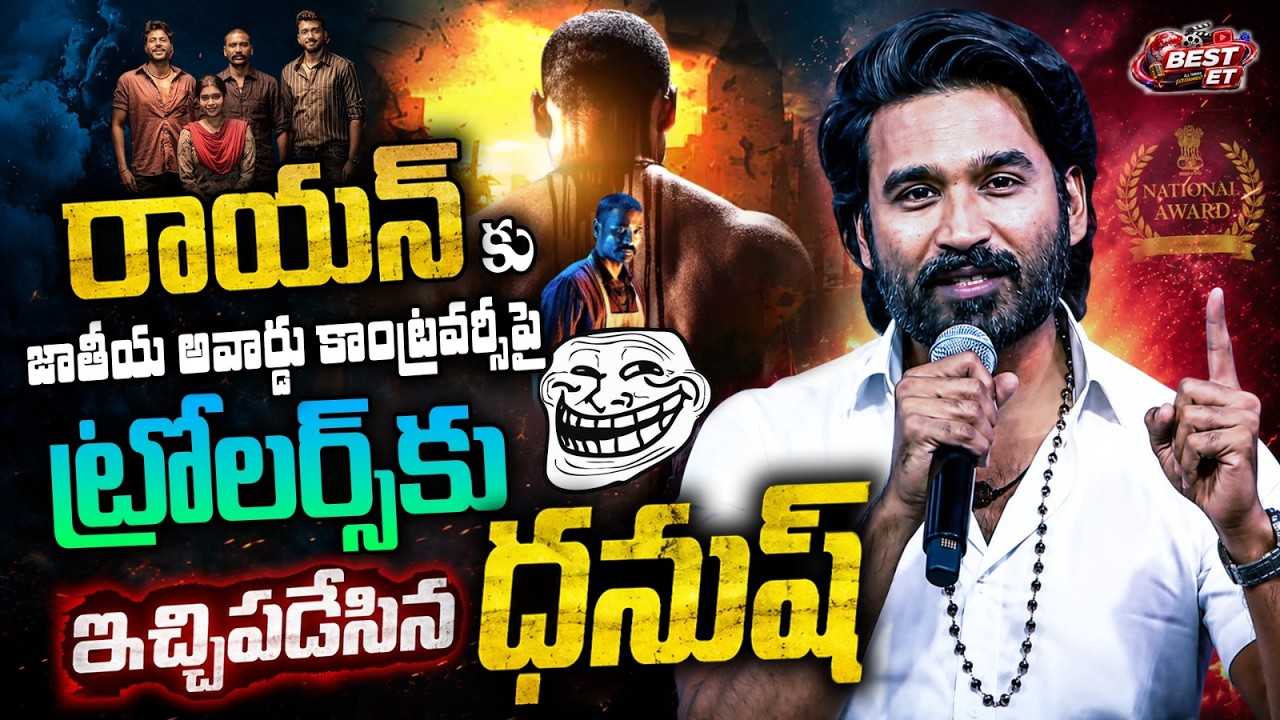 Dhanush Reacts On Raayan National Award Controversy | BEST ET