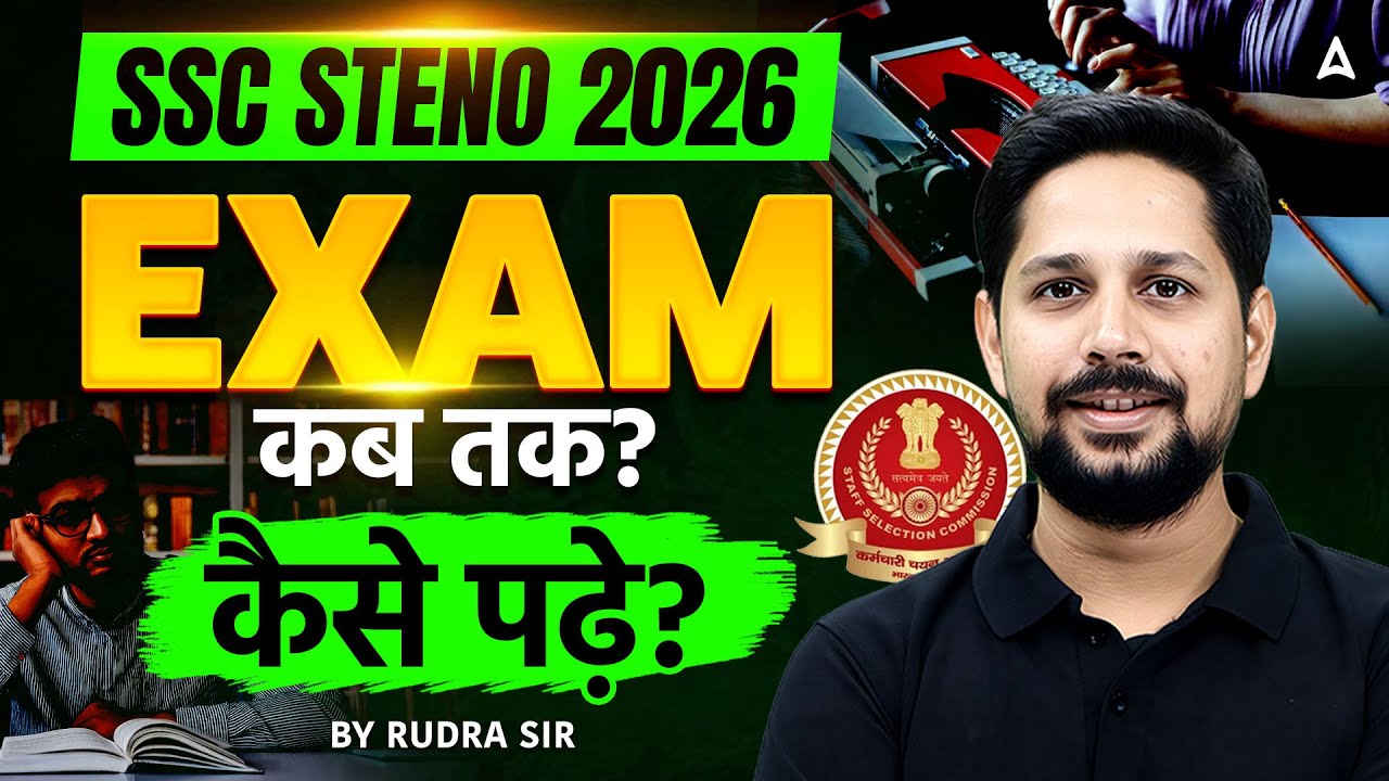 SSC Stenographer Exam Date 2026 | SSC Stenographer Exam कब होगा? | SSC Stenographer Preparation 2026