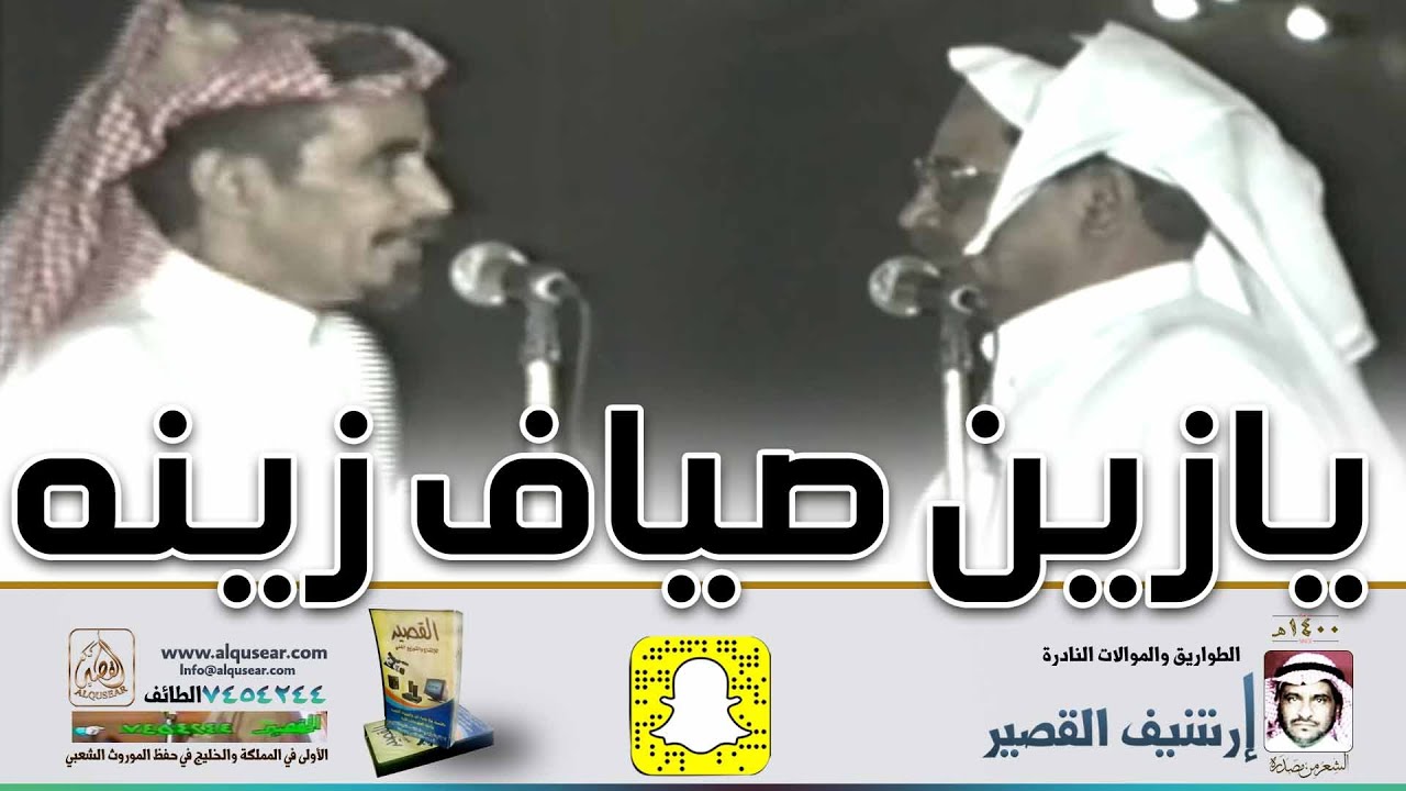 يازين صياف زينه/مطلق الثبيتي & صياف الحربي  ـ عسفان ـ ١٤١٢/١/١٩ه‍ـ