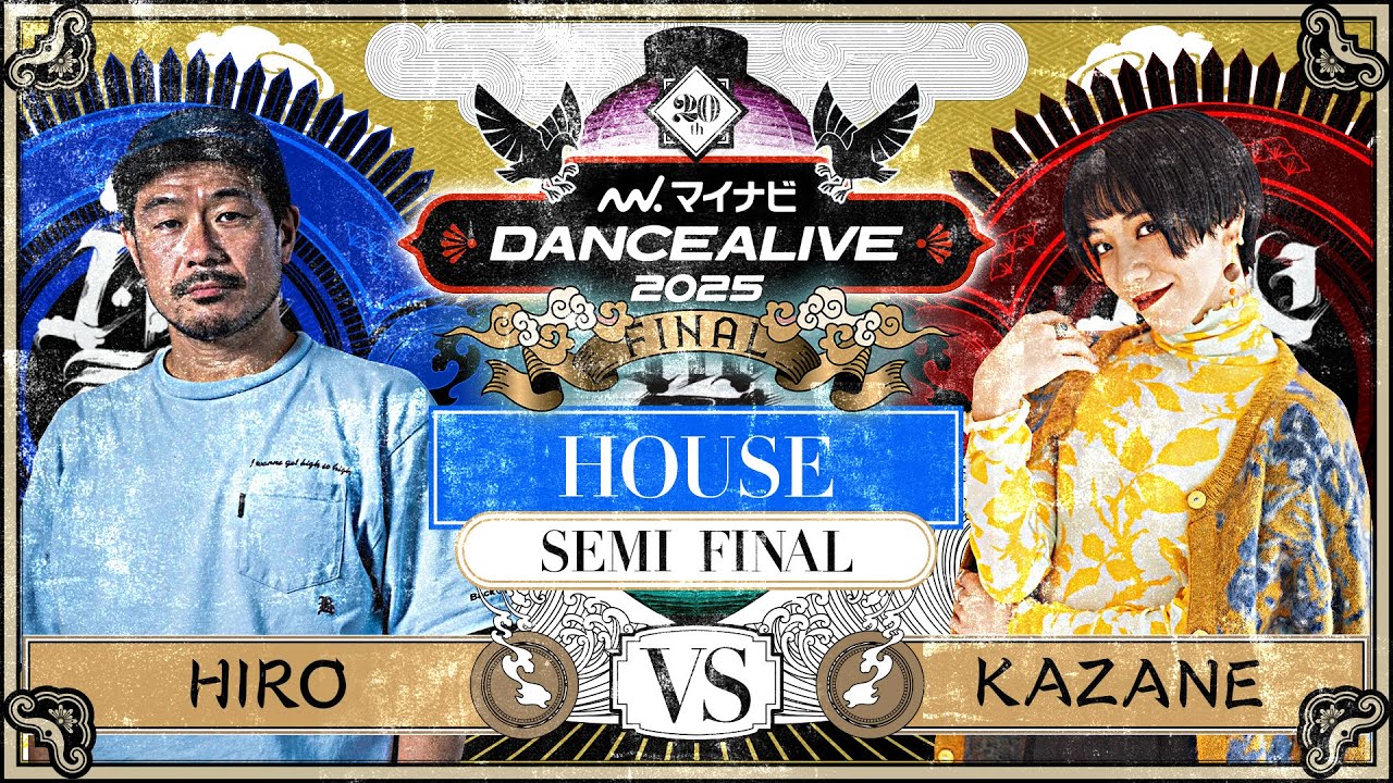 HIRO vs KAZANE ／ HOUSE SEMI FINAL  ／ マイナビDANCEALIVE 2025 FINAL