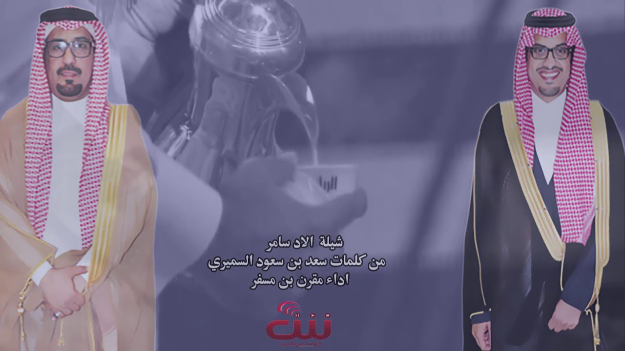 شيلة الأد سامر