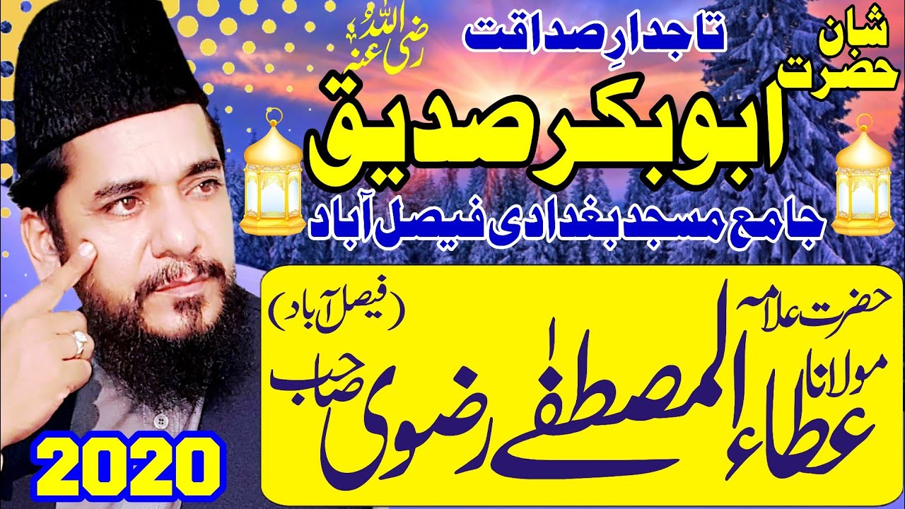 Hazrat AbuBakar Siddique RA - Ata ul Mustafa Rizvi 2020 - حضرت ابوبکر صدیق - Tajdar E Sadaqat RA