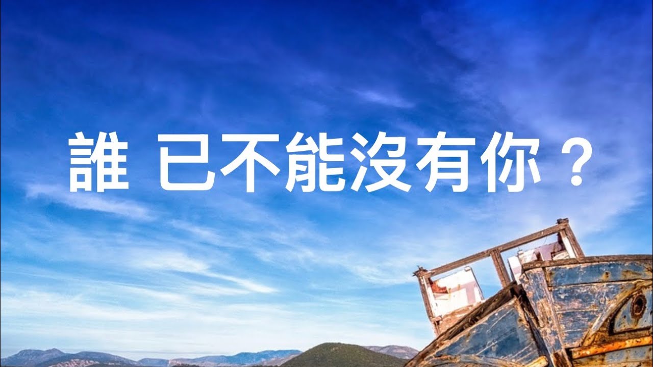 塔羅占卜🔮誰 已不能沒有你？（大眾占卜愛情向）