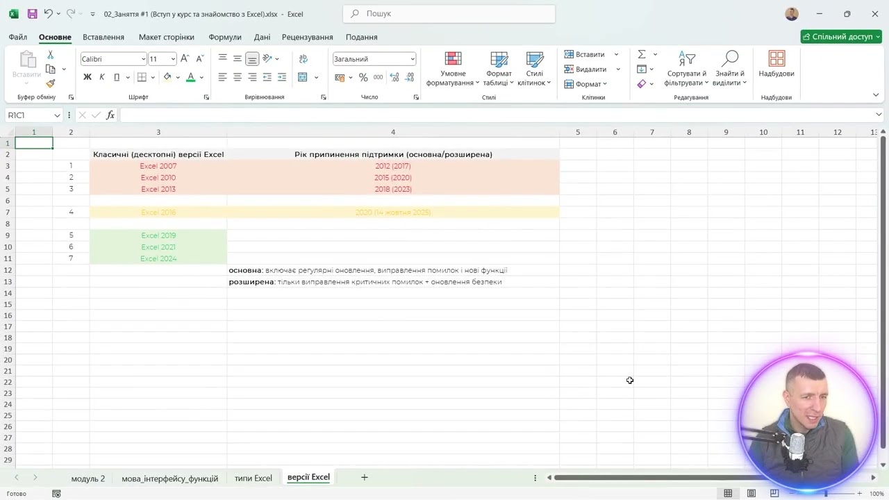Відеокурс: Повний курс Excel. Заняття 2 - Який Excel обрати у 2025? | Hillel Max