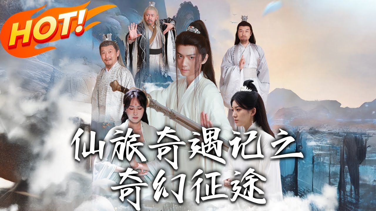 《仙旅奇遇記之奇幻征途》第1~40集【高清完结合集】丨從農村雜役到玄天宗主！扛住師兄弟陰招，硬剛邪修闖出逆天路！#盛世短剧 #短剧 #古装 #逆袭 #重生 #玄幻 #修仙