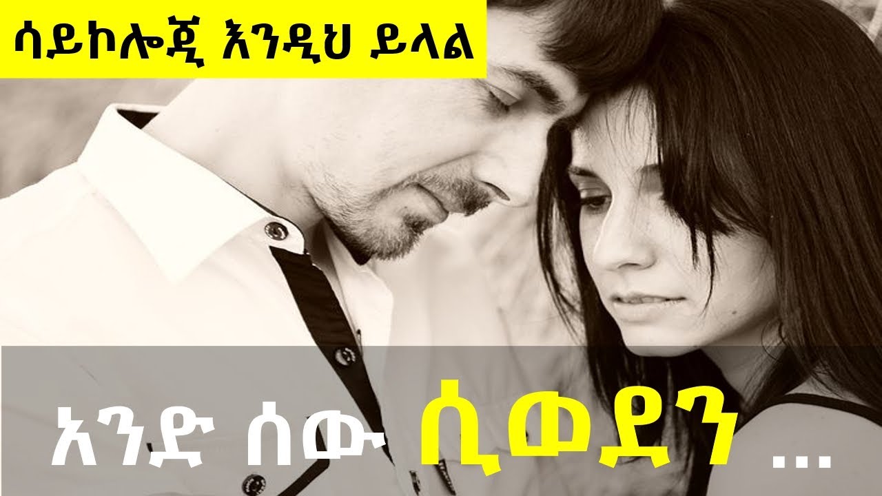 የሳይኮሎጂ ሀረጎች | psychology | Ethiopia | Neku Aemiro.