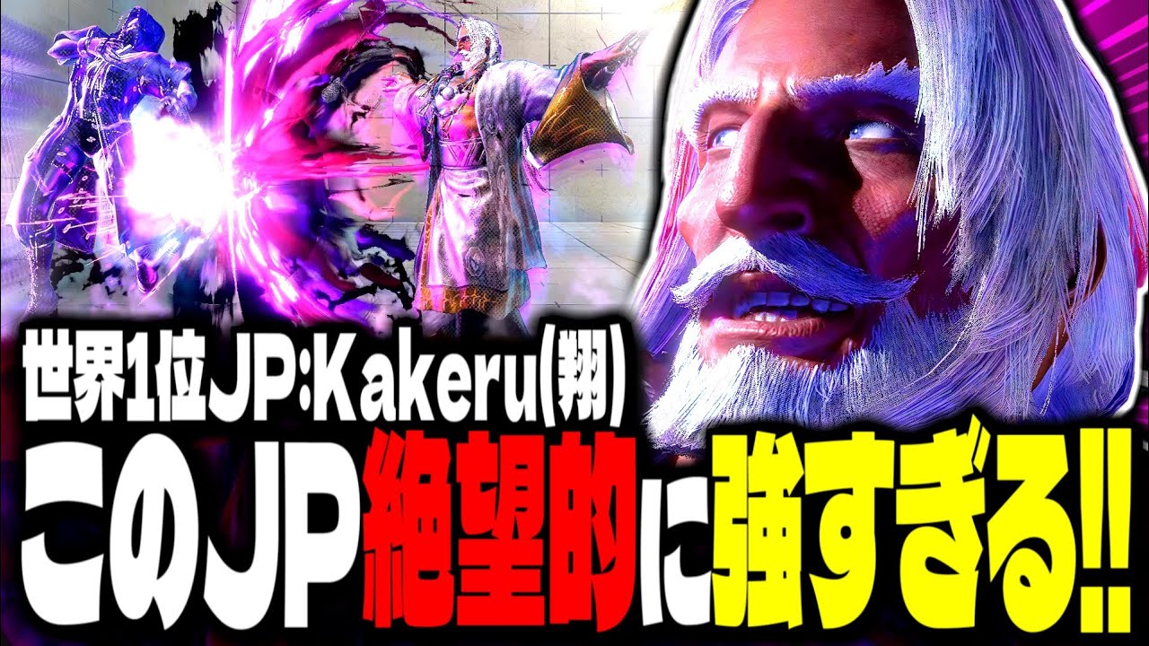 【SF6】世界1位JPが絶望的に強すぎるｗｗｗ「Kakeru(翔):JP」【スト6】